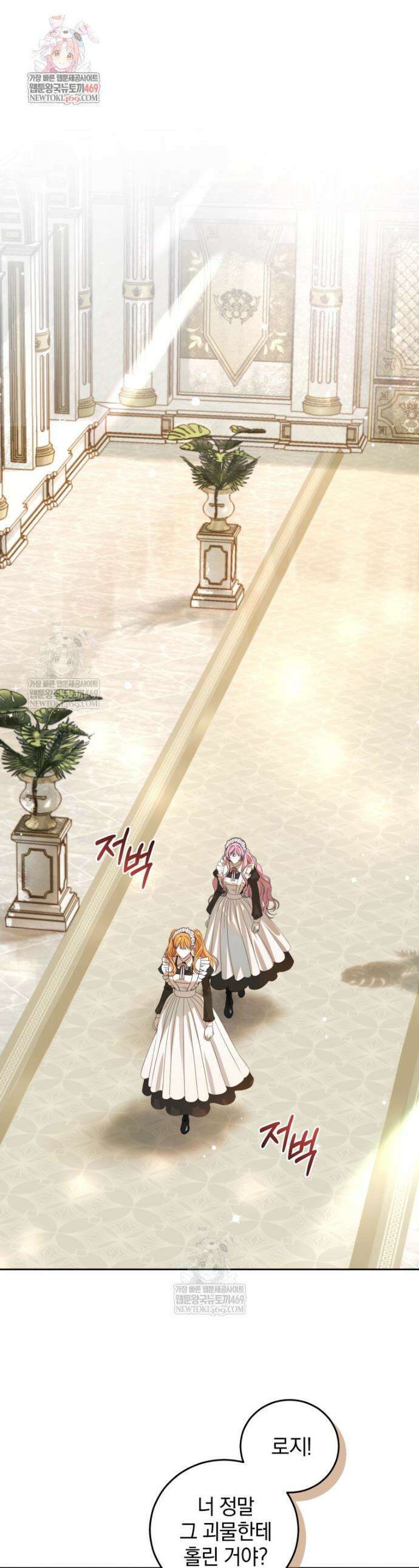집착 광공이 나를 감금하려고 한다 2화 1