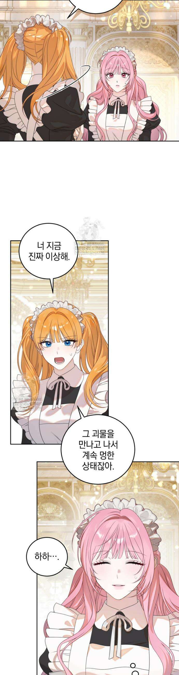 집착 광공이 나를 감금하려고 한다 2화 2