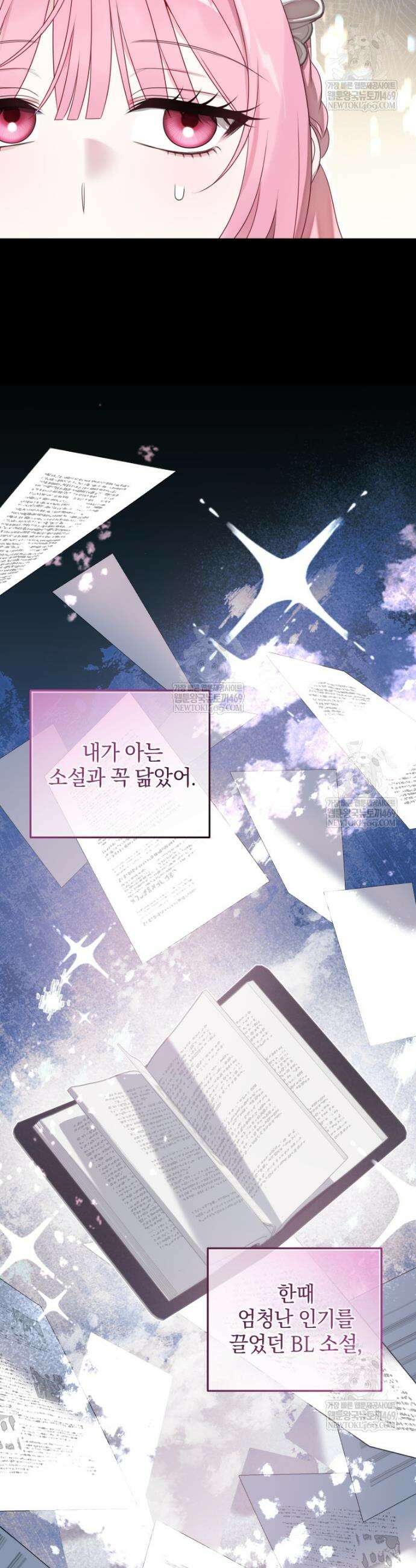 집착 광공이 나를 감금하려고 한다 2화 4
