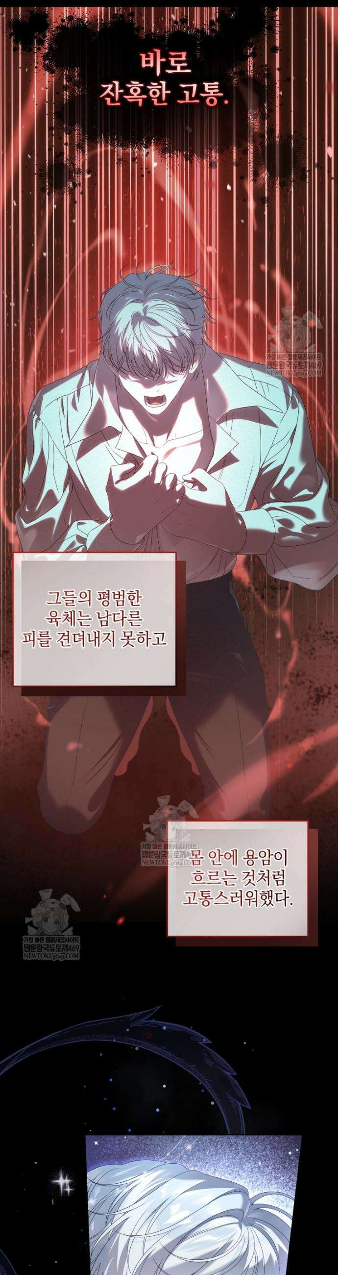 집착 광공이 나를 감금하려고 한다 2화 8