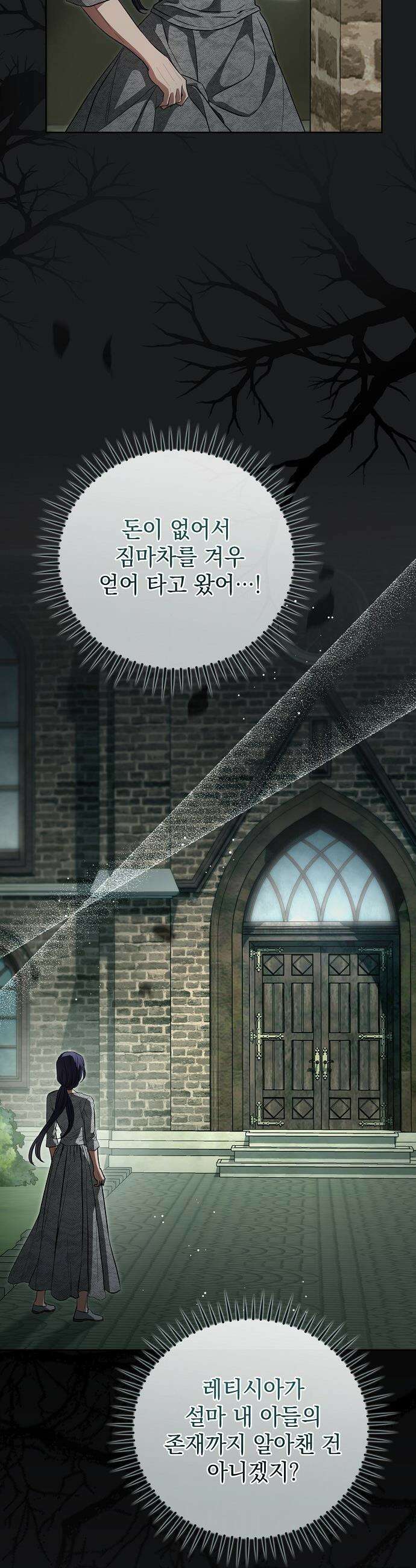 내 남편의 정부에게 - 97화 2