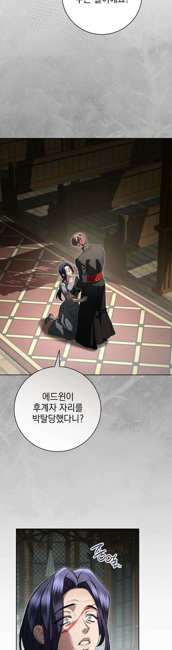 내 남편의 정부에게 - 97화 5