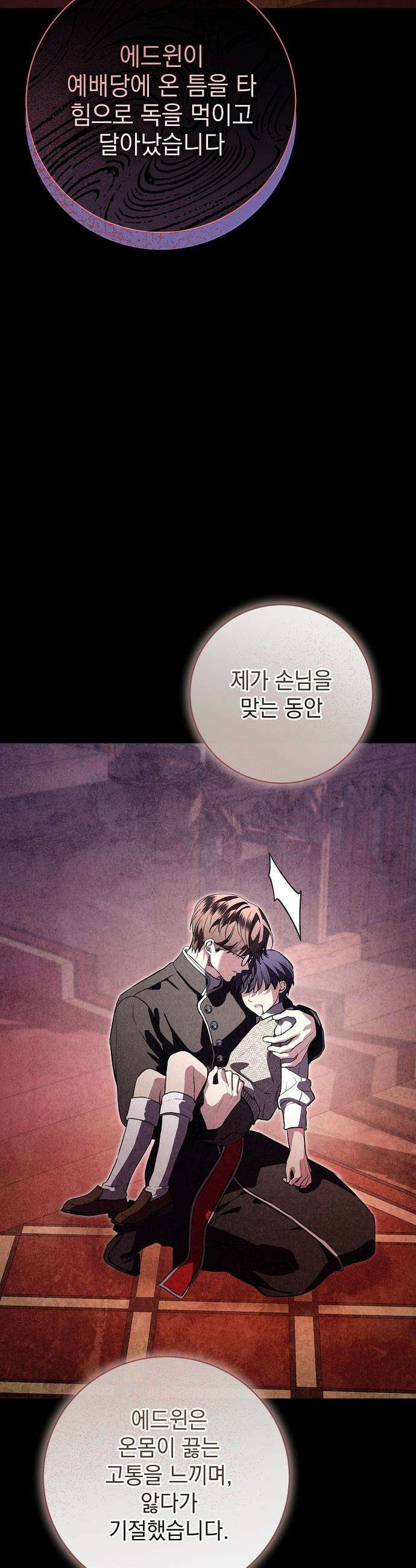 내 남편의 정부에게 - 97화 8