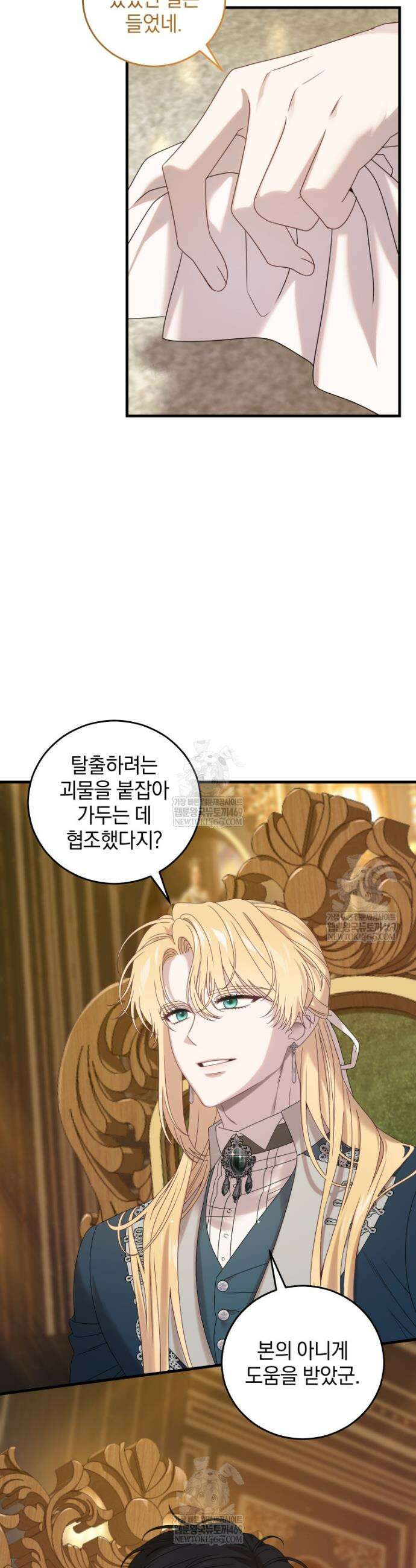 집착 광공이 나를 감금하려고 한다 19화 7