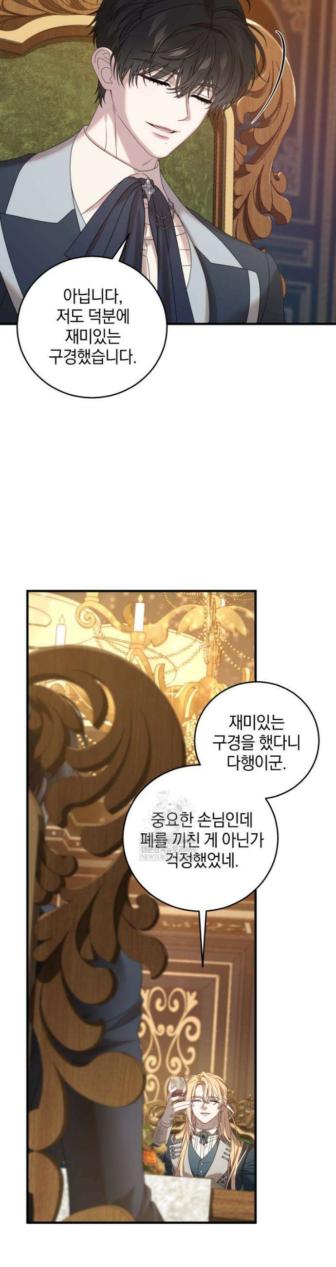 집착 광공이 나를 감금하려고 한다 19화 8
