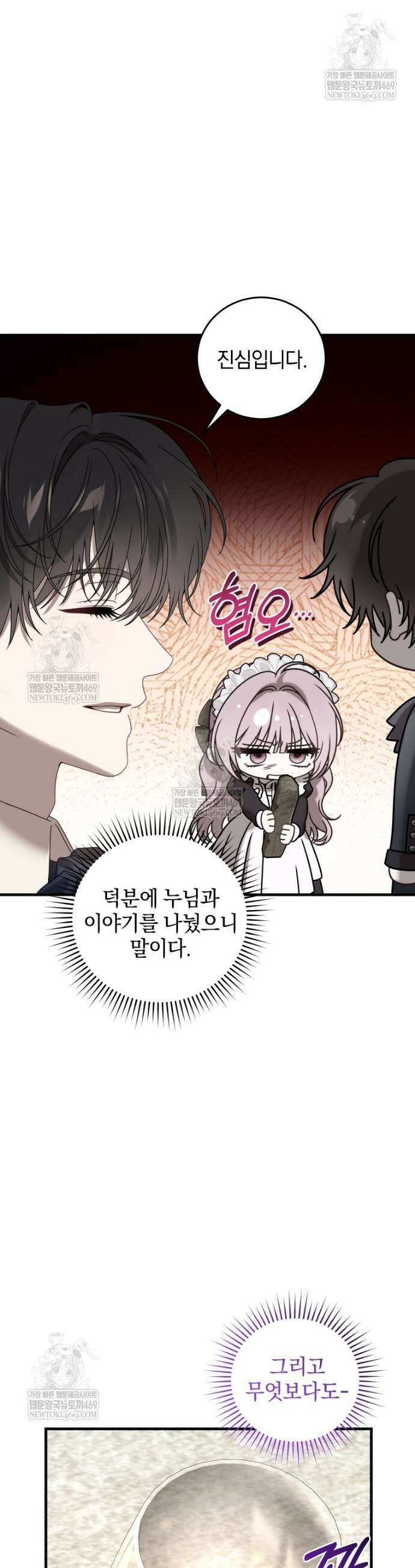 집착 광공이 나를 감금하려고 한다 19화 9