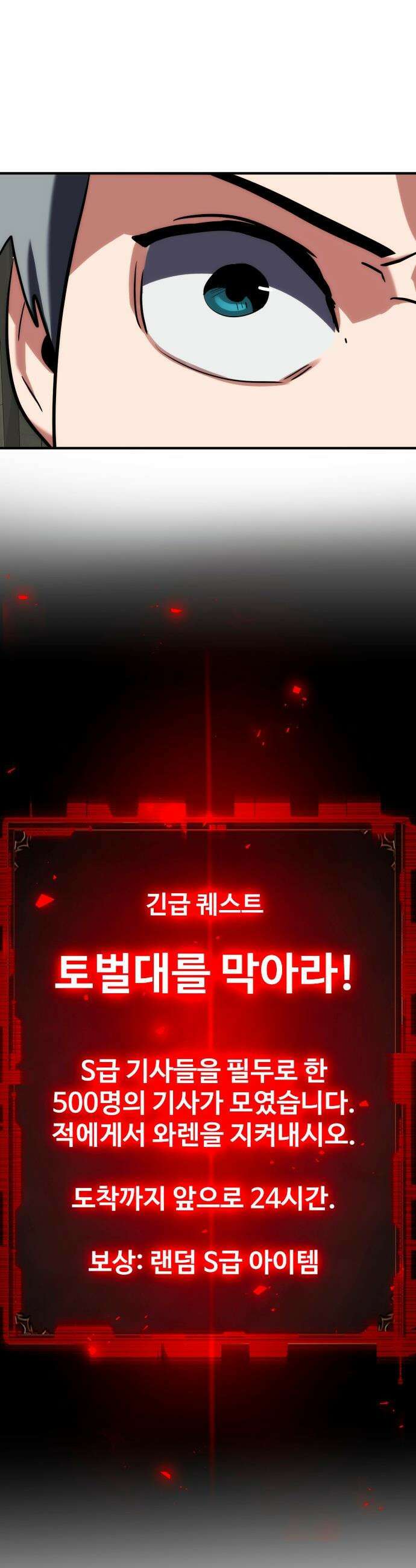 디펜스 브레이커 - 32화 S급 기사들 2