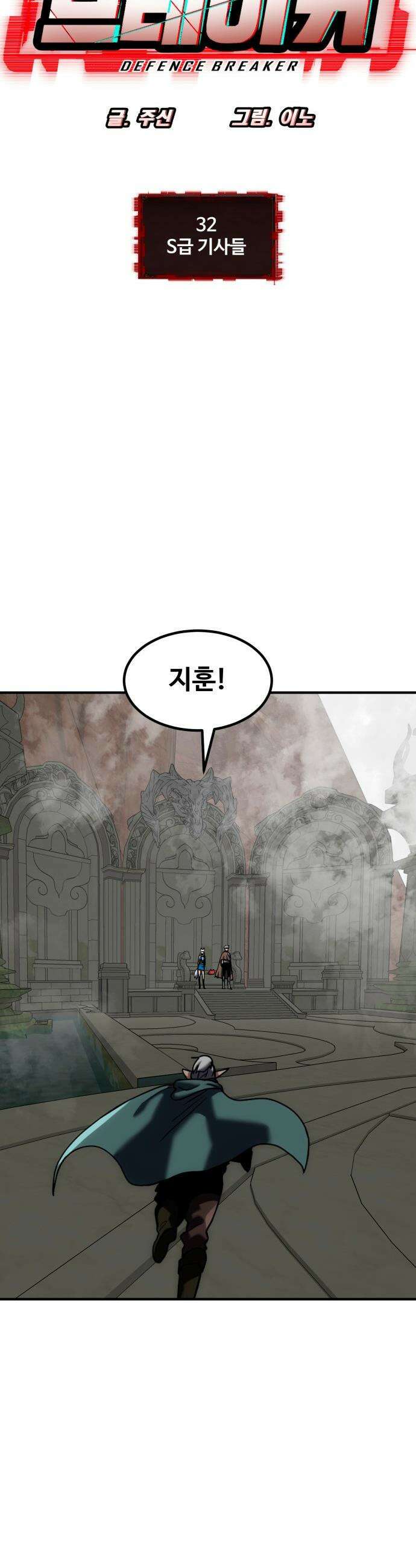 디펜스 브레이커 - 32화 S급 기사들 4