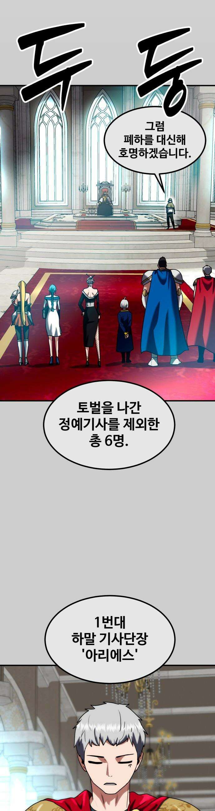 디펜스 브레이커 - 32화 S급 기사들 9
