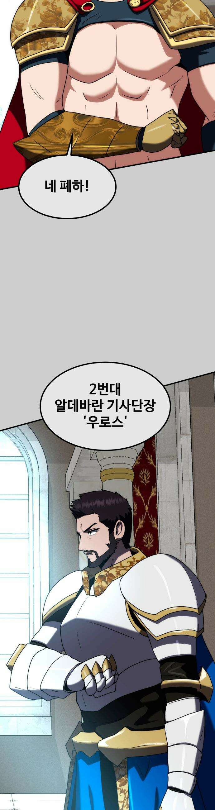 디펜스 브레이커 - 32화 S급 기사들 10