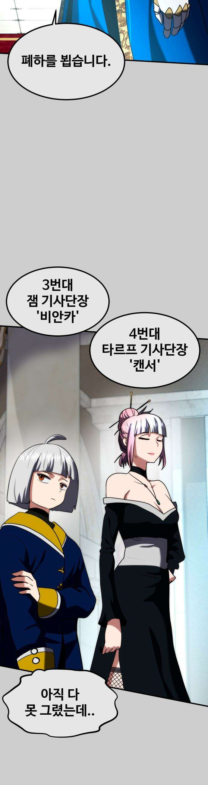 디펜스 브레이커 - 32화 S급 기사들 11