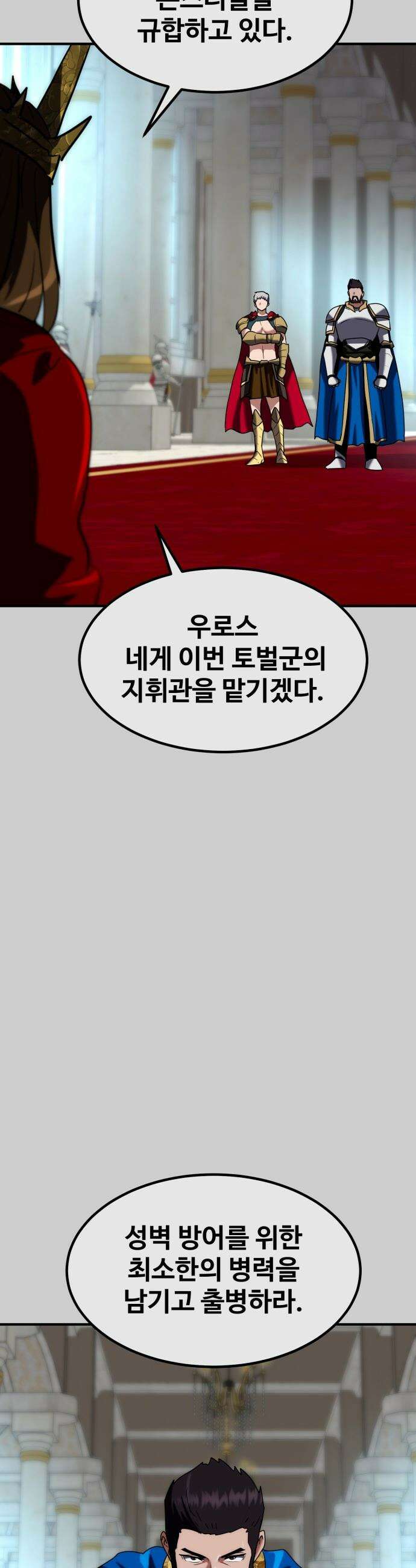 디펜스 브레이커 - 32화 S급 기사들 13