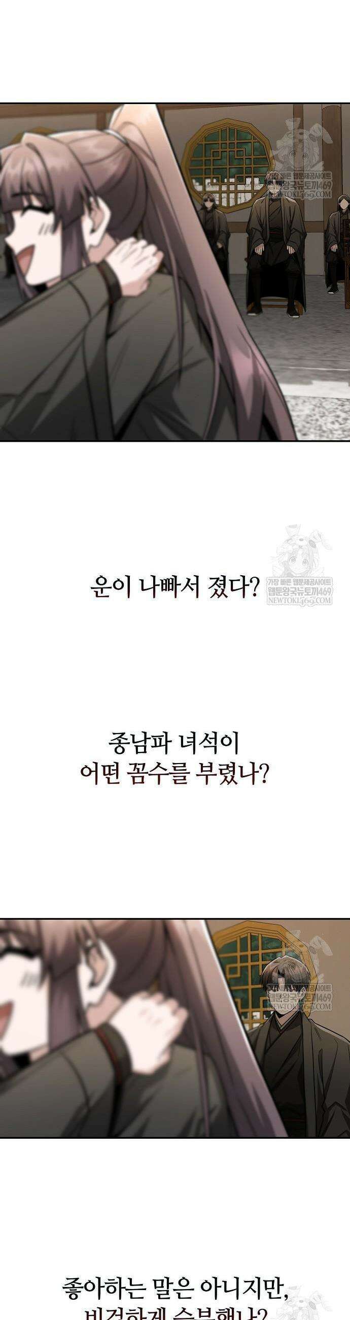 화산파 천재검귀 50화 2