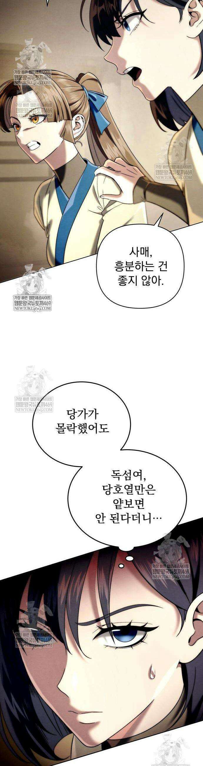 사천패왕 13화 9
