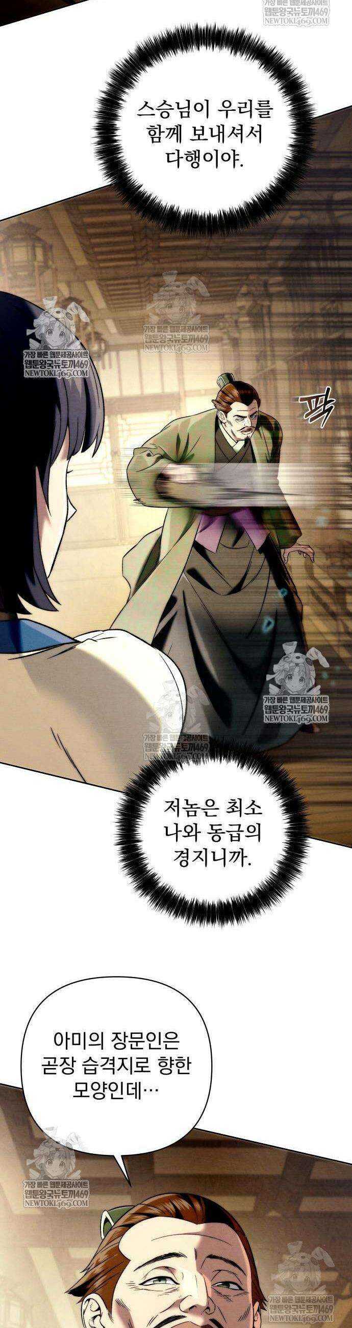 사천패왕 13화 10