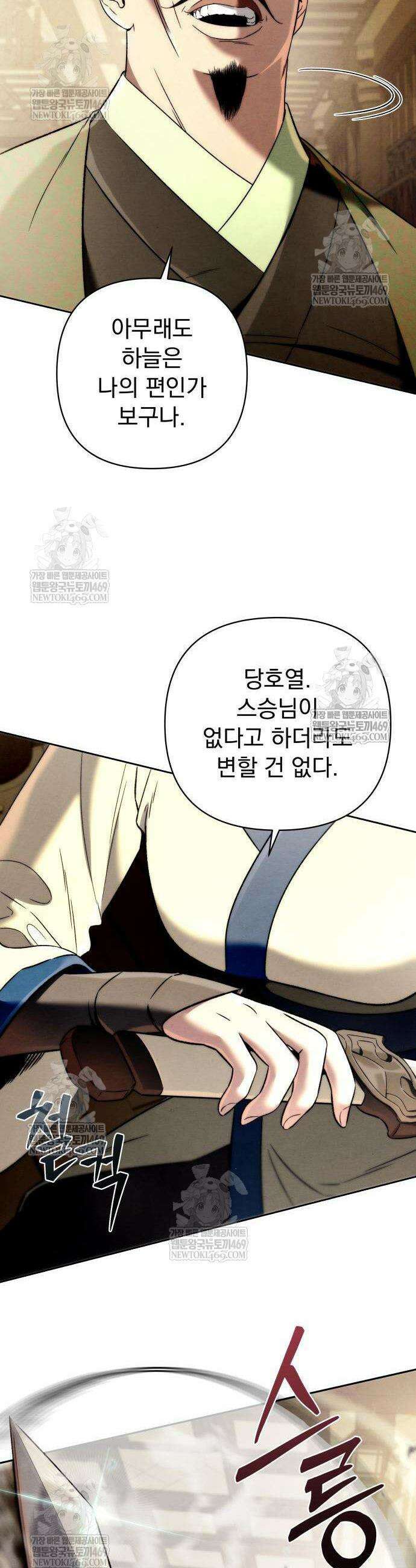 사천패왕 13화 11