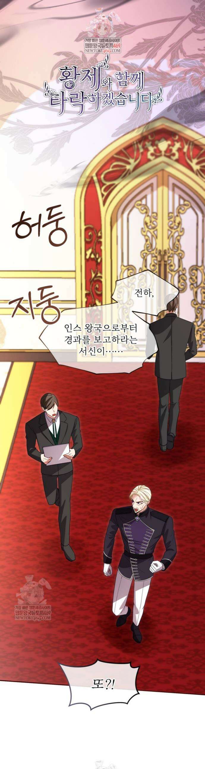 황제와 함께 타락하겠습니다 172화 1