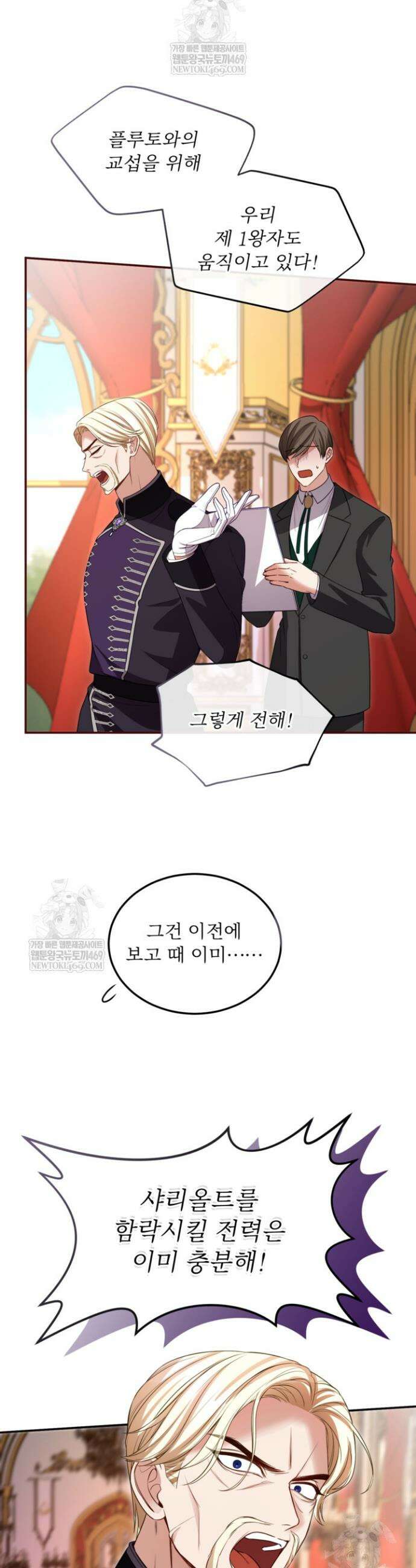황제와 함께 타락하겠습니다 172화 2