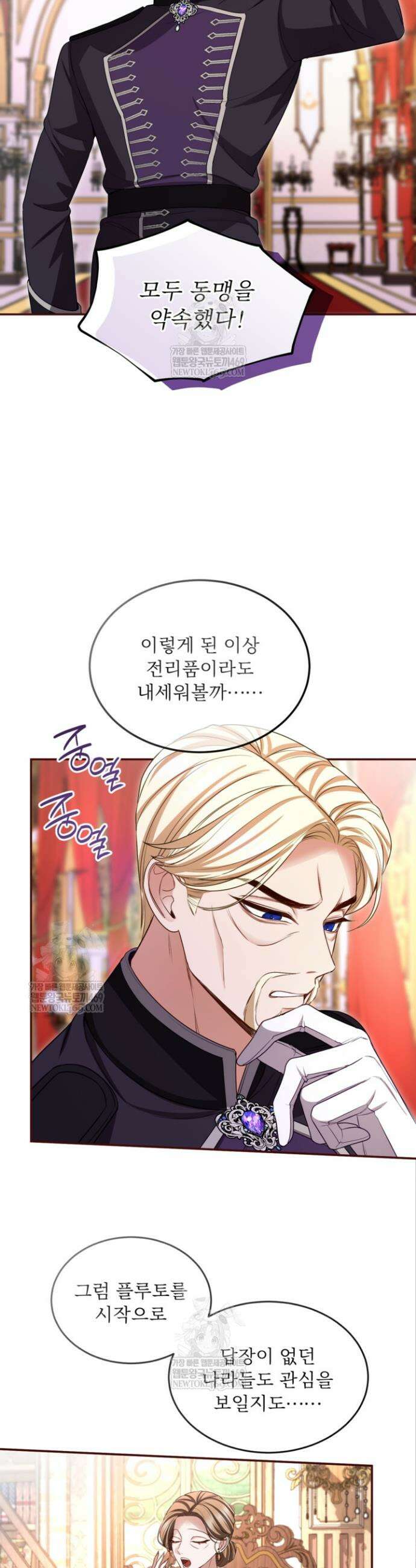 황제와 함께 타락하겠습니다 172화 4