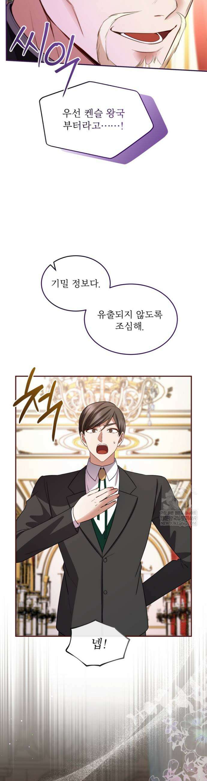 황제와 함께 타락하겠습니다 172화 6