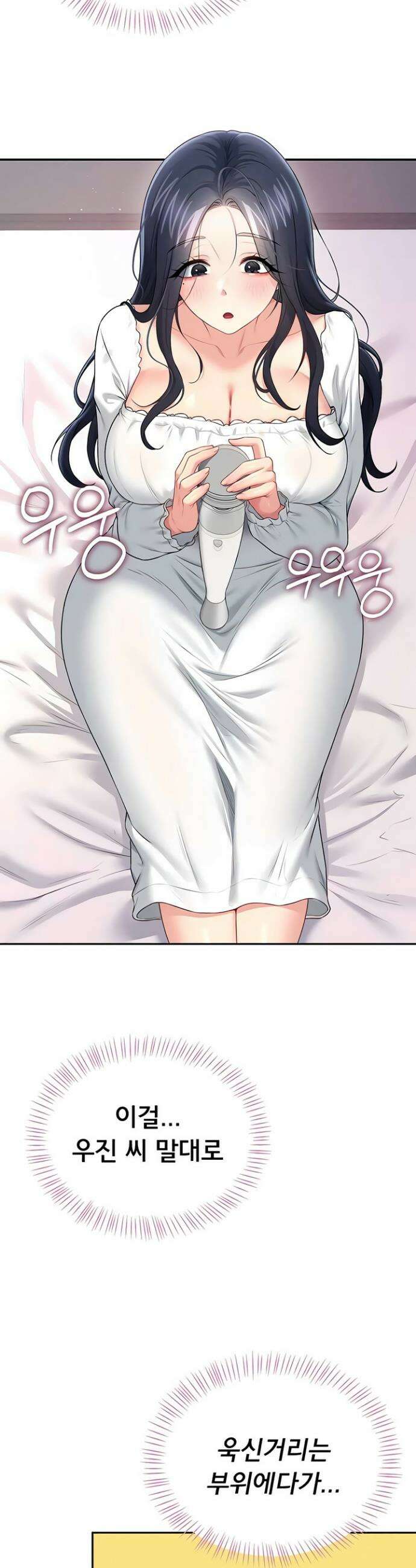 무선 연결 오나홀 76화 2