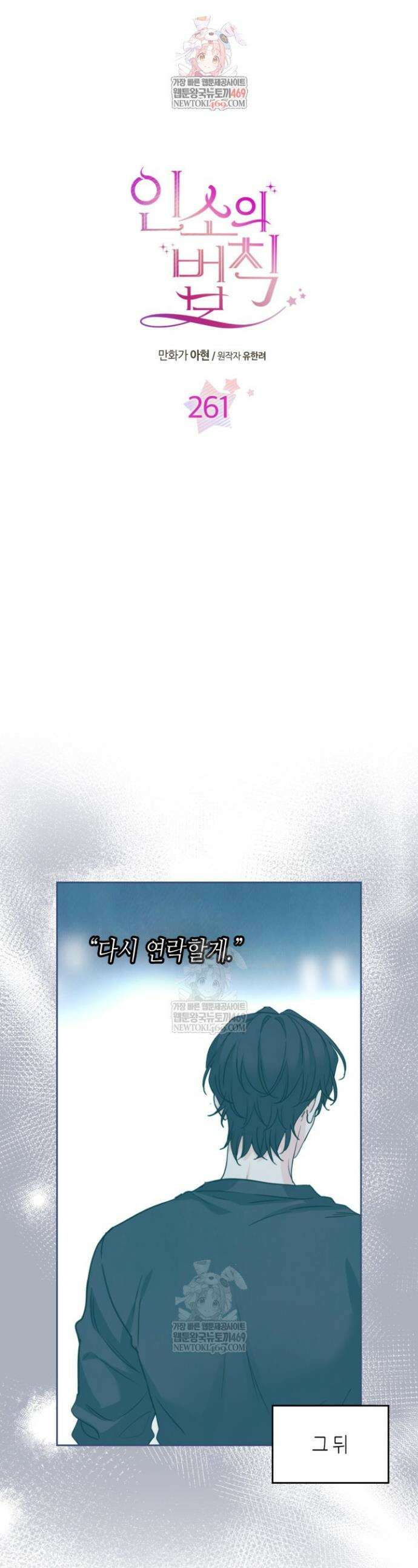 인소의 법칙 261화 1