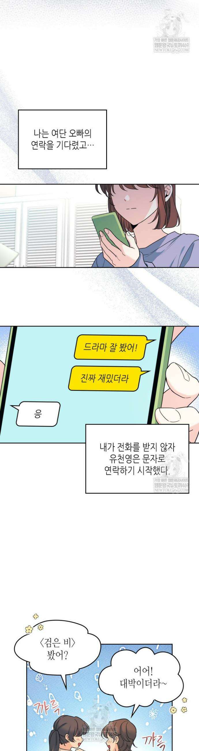 인소의 법칙 261화 2