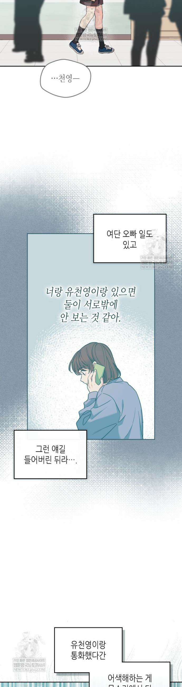인소의 법칙 261화 4