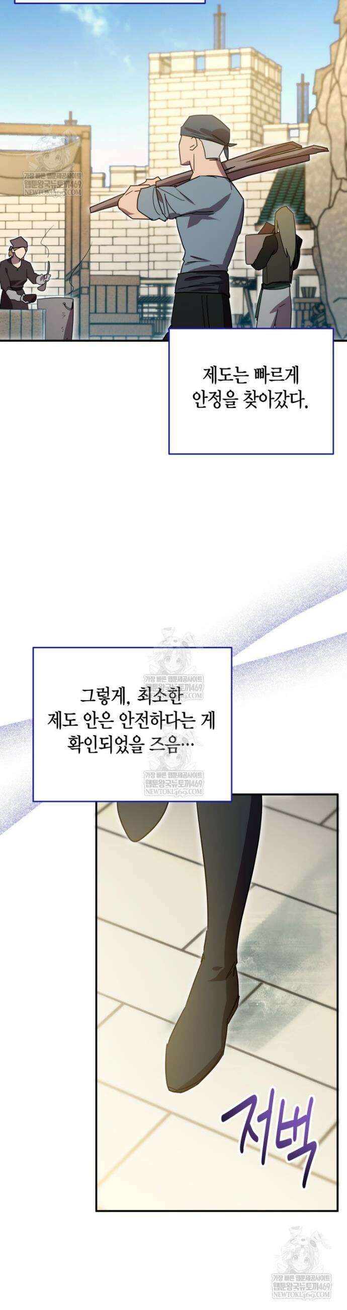 나 혼자 가이드 85화 2