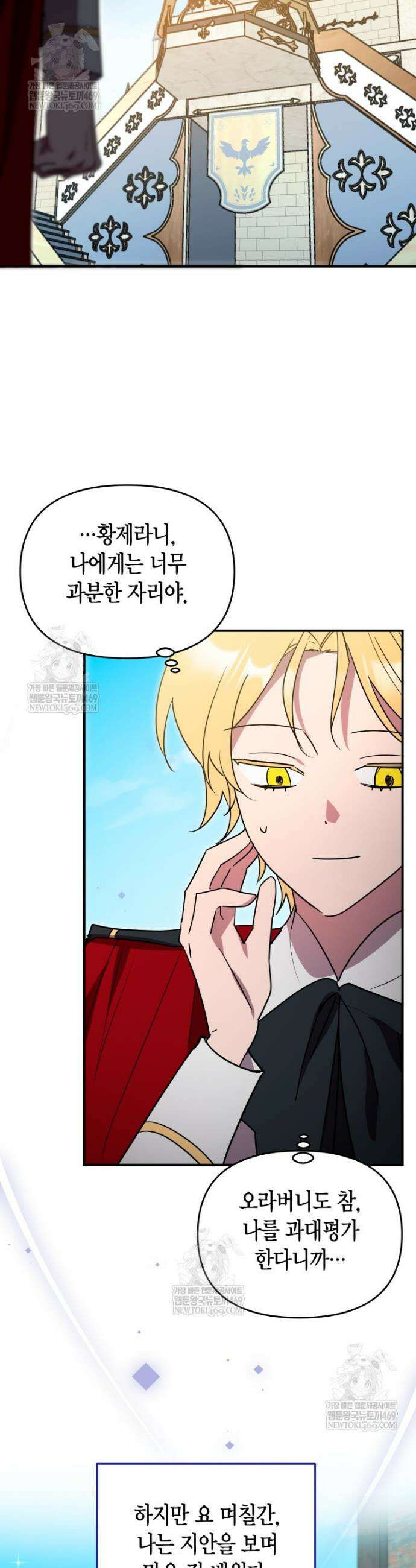 나 혼자 가이드 85화 4