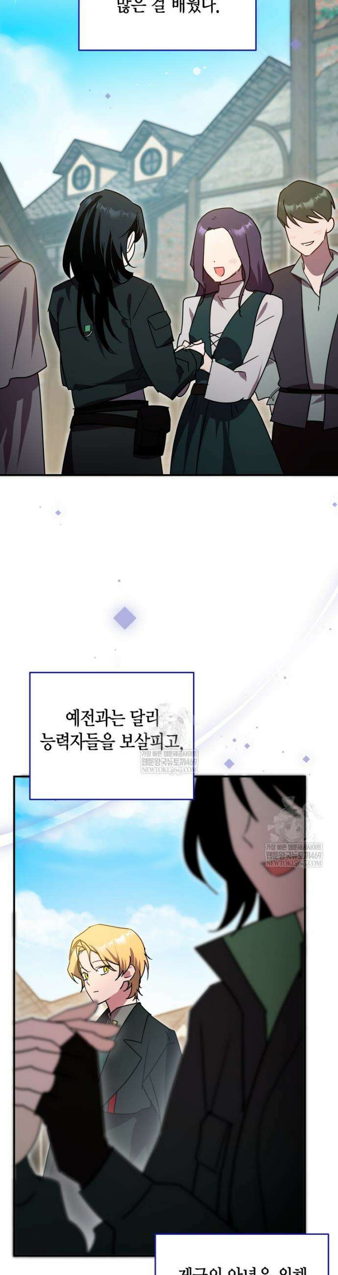 나 혼자 가이드 85화 5