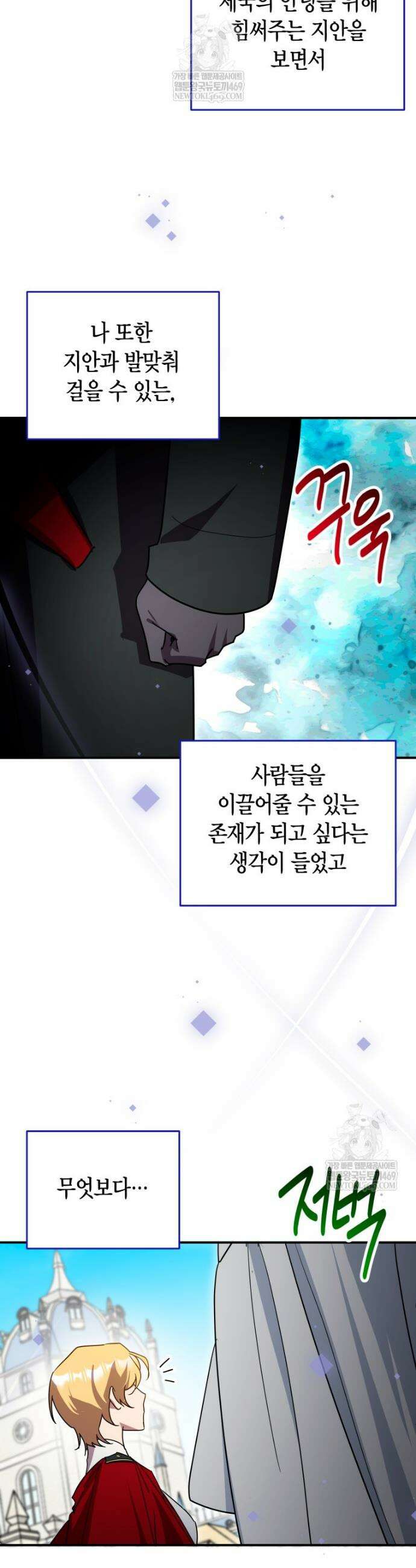 나 혼자 가이드 85화 6