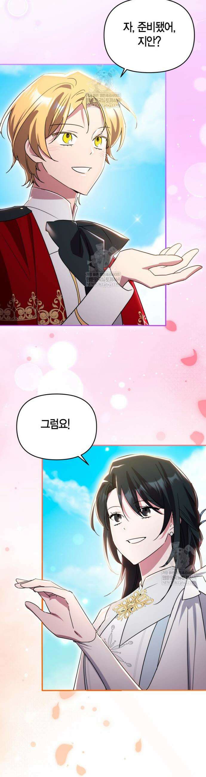 나 혼자 가이드 85화 8