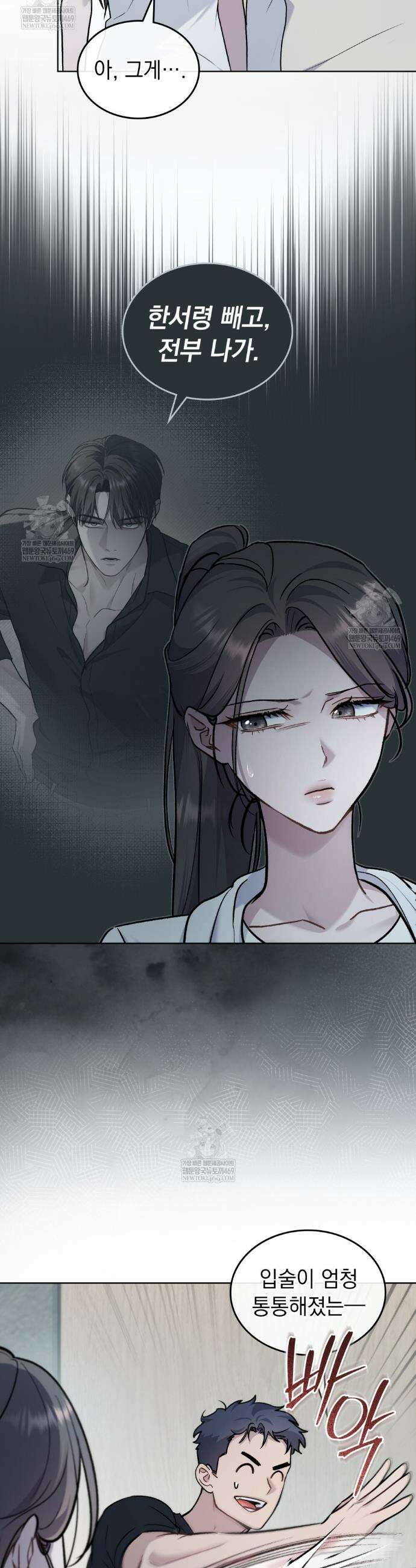 메리 사이코  60화 2