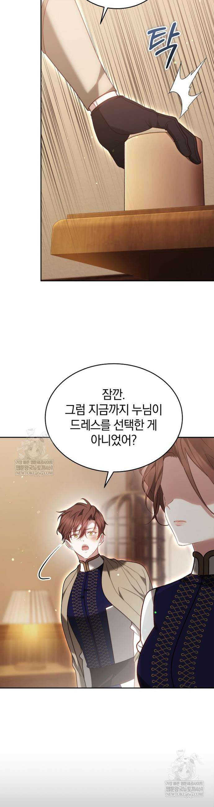 그 악녀가 검을 든 이유 47화 2