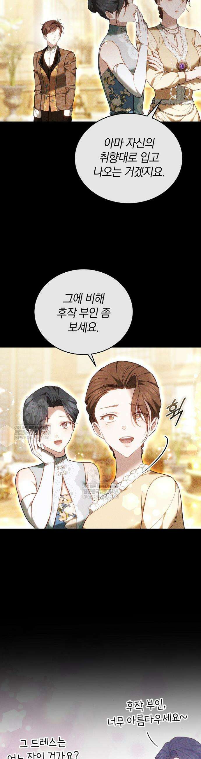 그 악녀가 검을 든 이유 47화 4