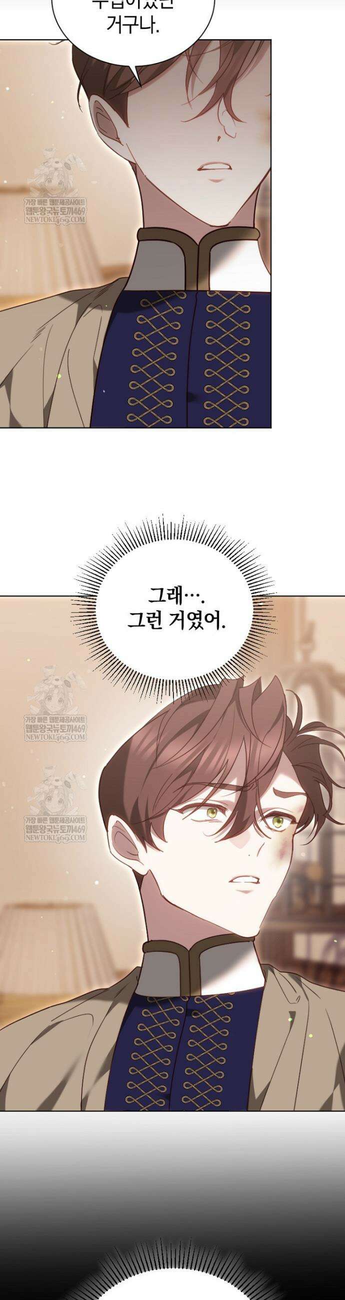 그 악녀가 검을 든 이유 47화 6