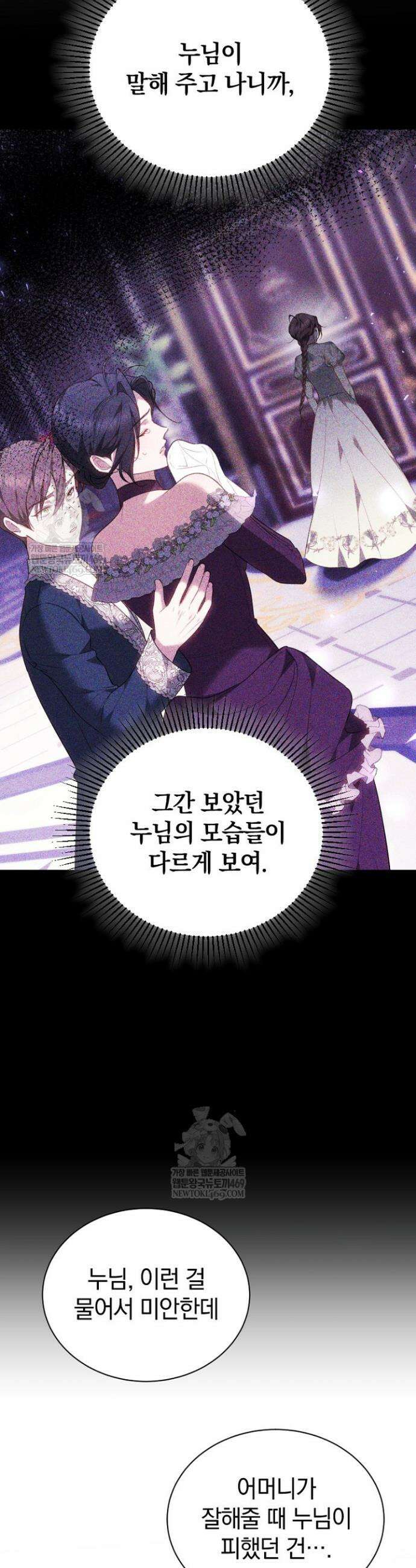 그 악녀가 검을 든 이유 47화 7