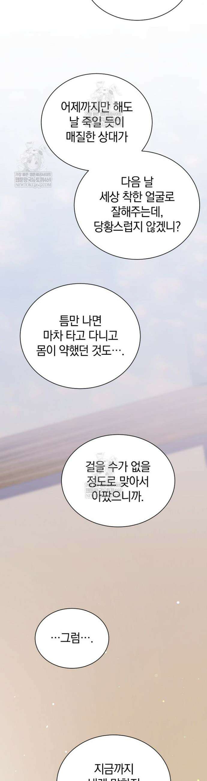 그 악녀가 검을 든 이유 47화 8