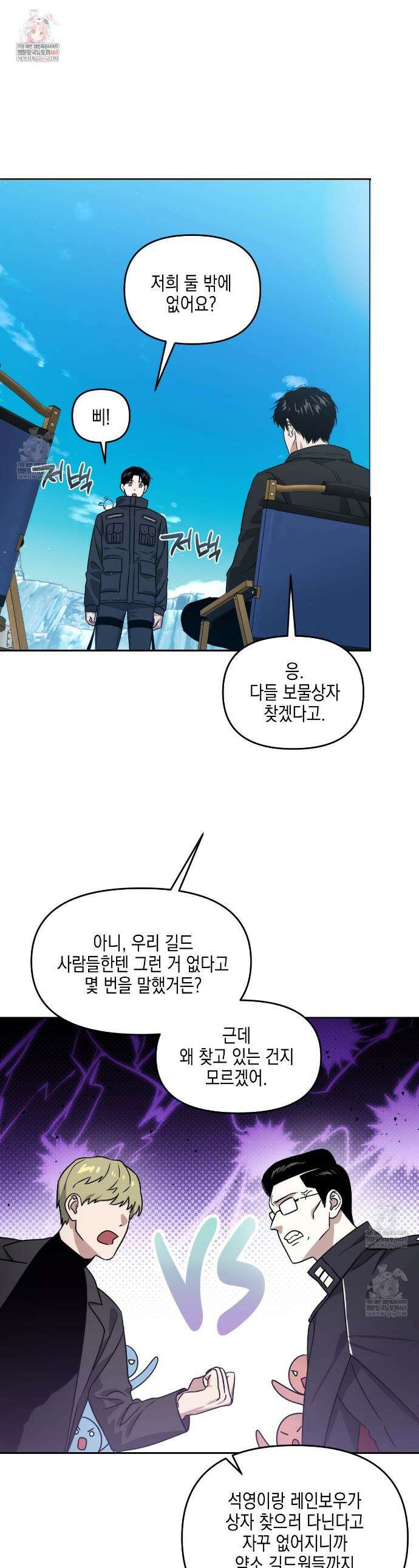 유언 때문에 죽는 건 잠깐 미뤘습니다 92화 1