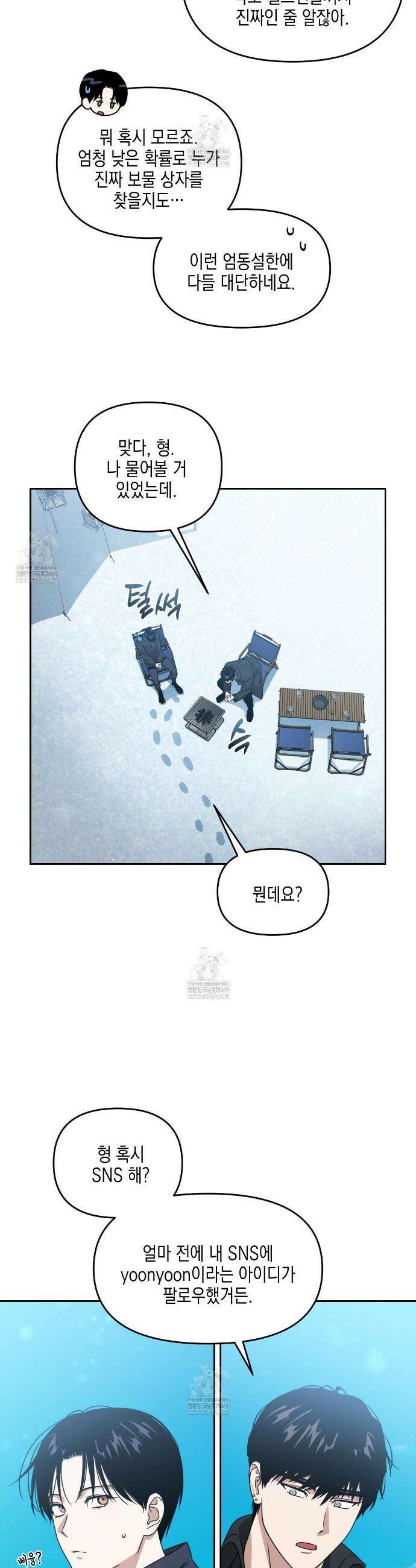 유언 때문에 죽는 건 잠깐 미뤘습니다 92화 2