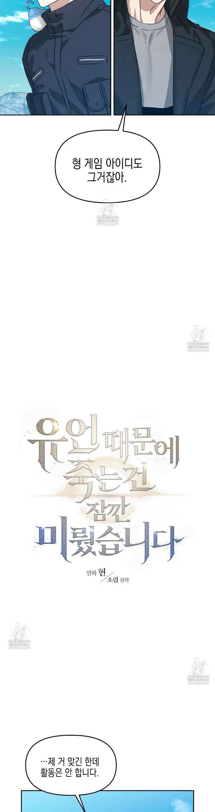 유언 때문에 죽는 건 잠깐 미뤘습니다 92화 3