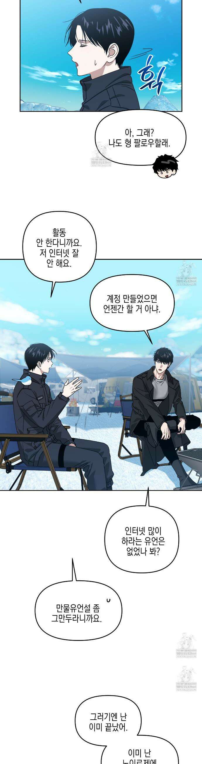 유언 때문에 죽는 건 잠깐 미뤘습니다 92화 4