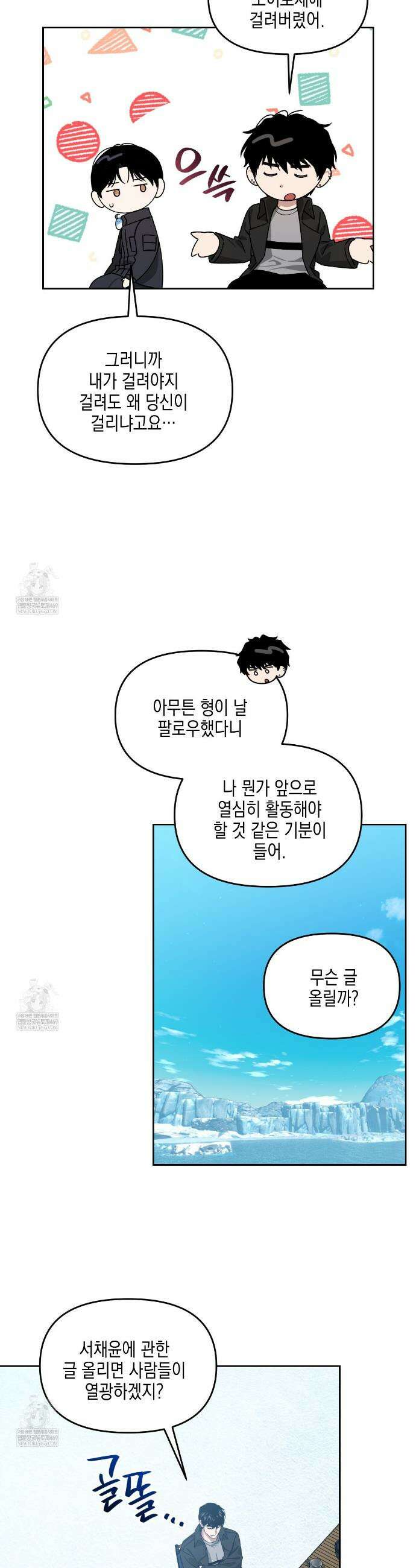 유언 때문에 죽는 건 잠깐 미뤘습니다 92화 5