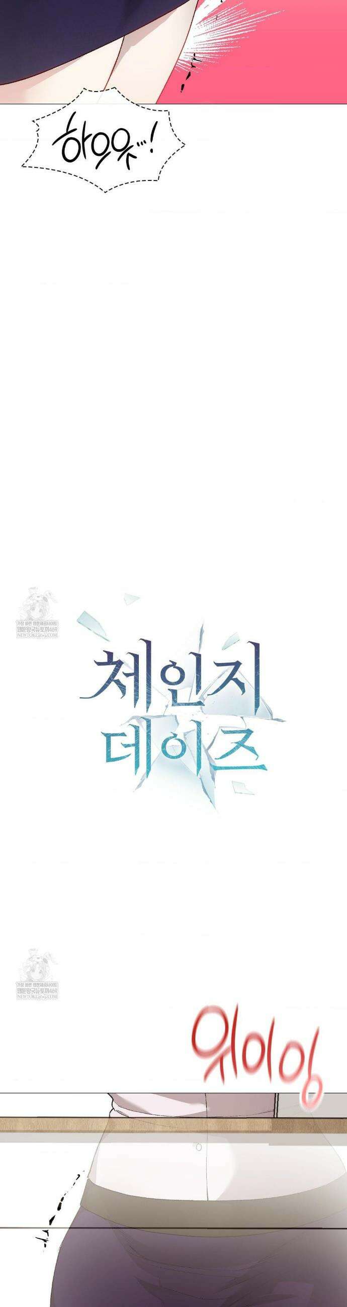 체인지데이즈 13화 3