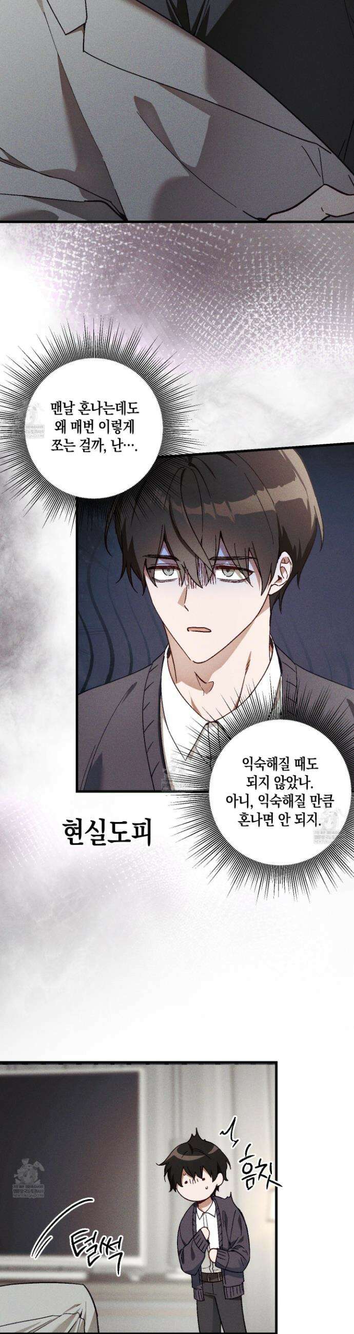 설화적 비즈니스 29화 2