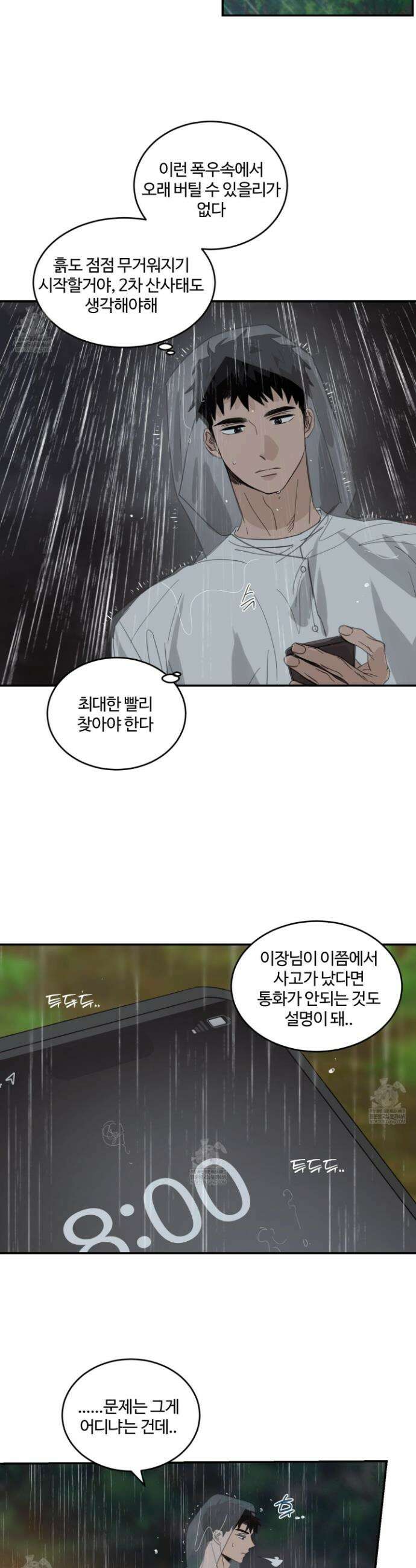 해 뜨는 집 74화 4