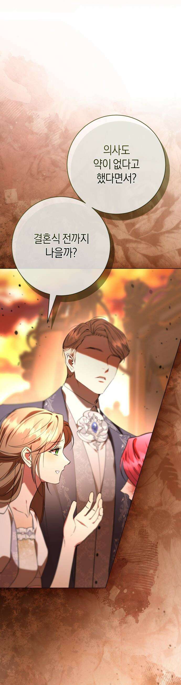 완전무결한 공작님께 - 18화 5