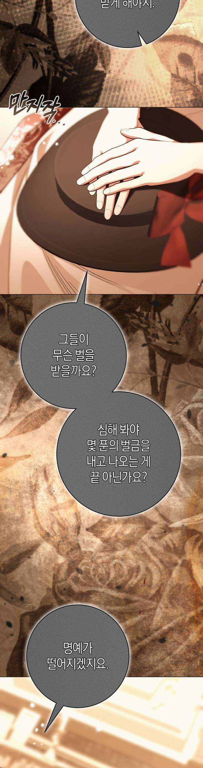 완전무결한 공작님께 - 18화 10