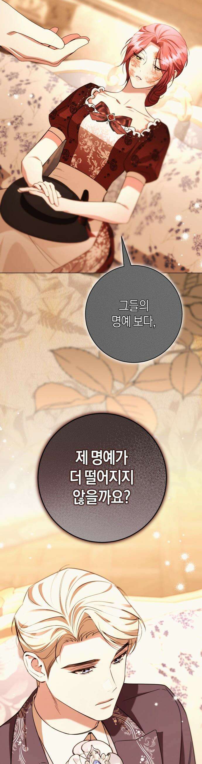 완전무결한 공작님께 - 18화 11
